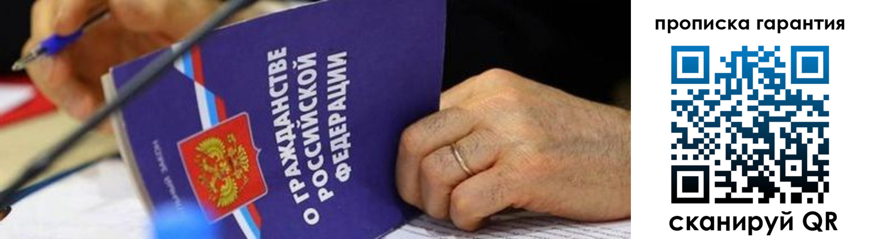 временная регистрация для школы в Саках