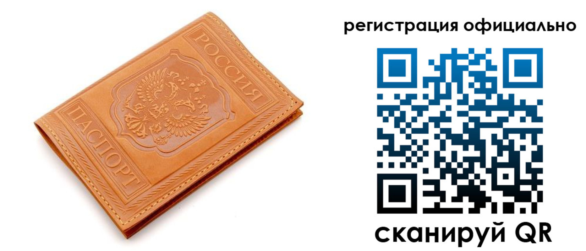 прописка штамп в Саках
