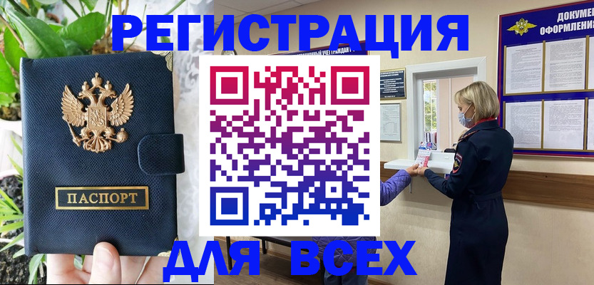 прописка от собственника в Саках