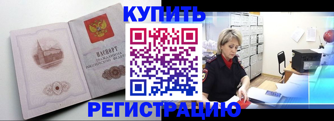 временная регистрация законно в Саках