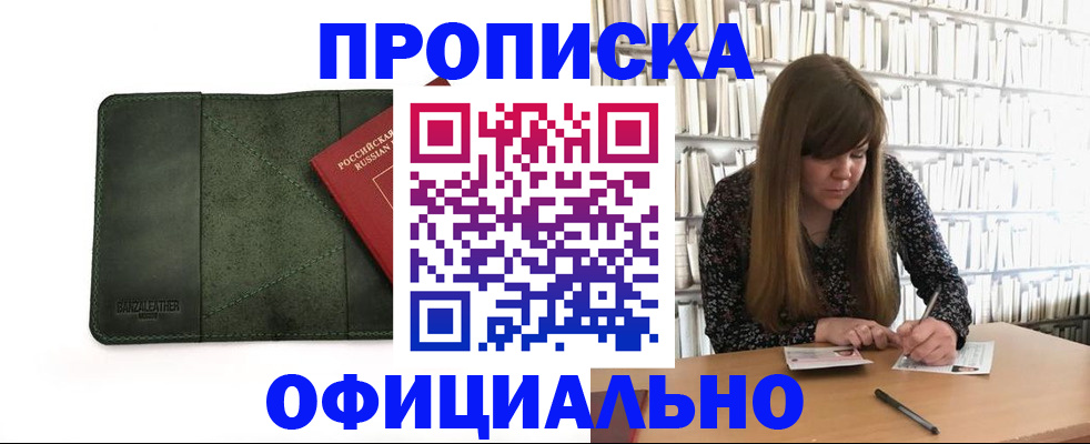 временная регистрация собственник в Саках