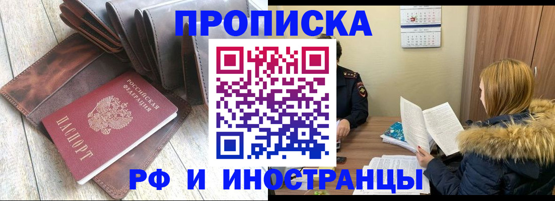 временная регистрация в квартире в Саках